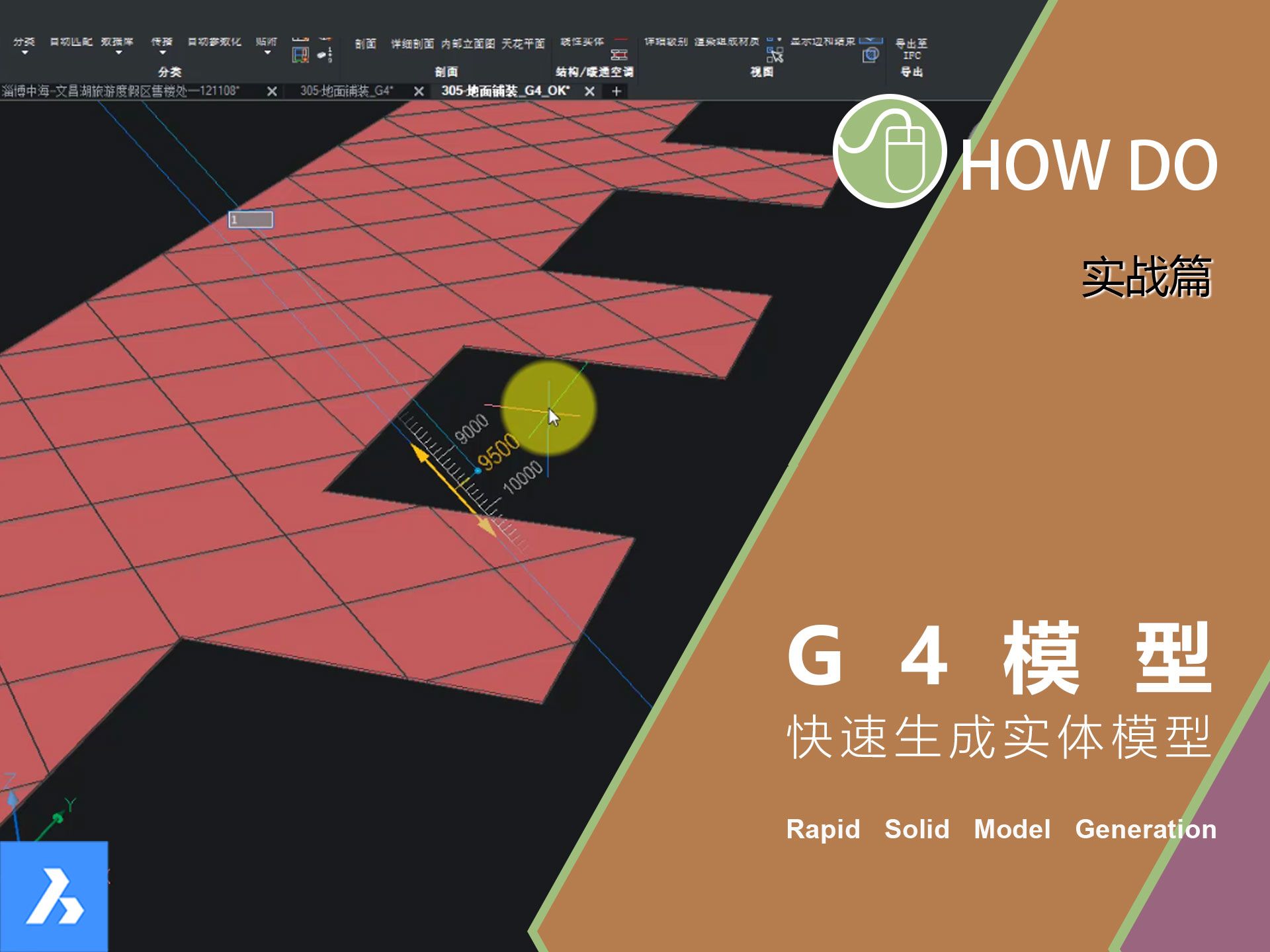 【HOW DO】G4模型：快速生成实体模型