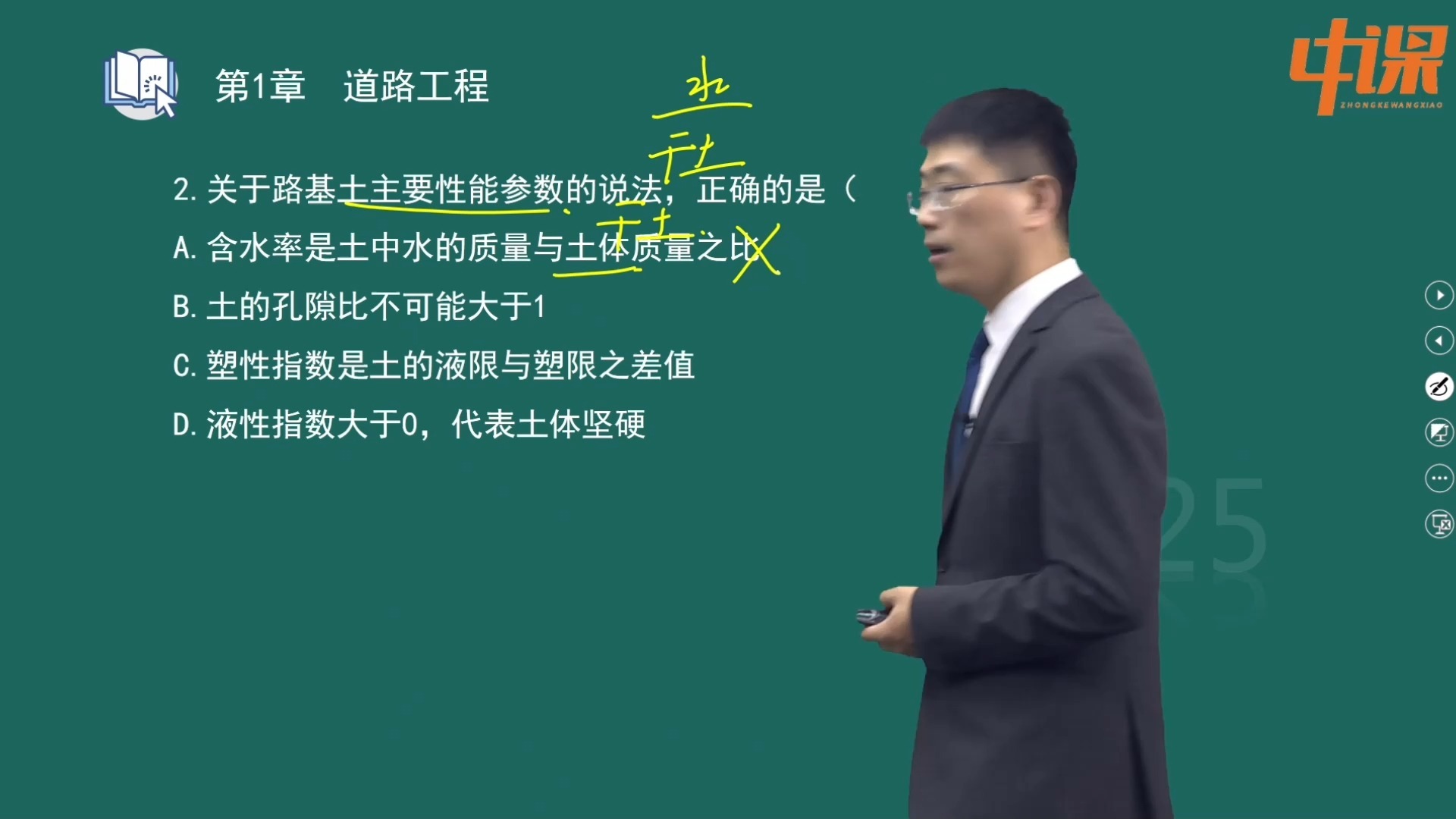 2025年一级建造师-一建市政-母题解析课