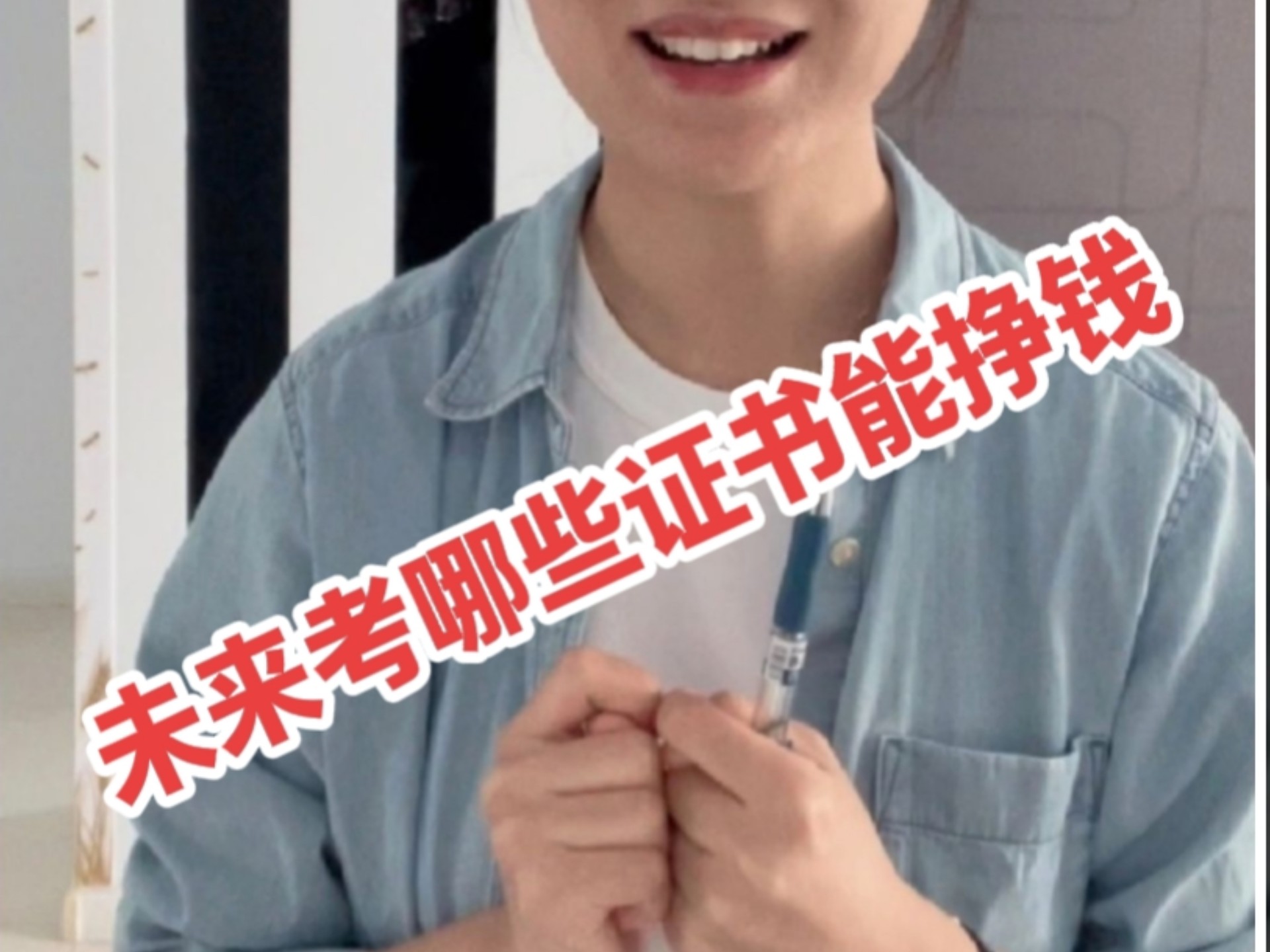 未来考哪些证书能挣钱