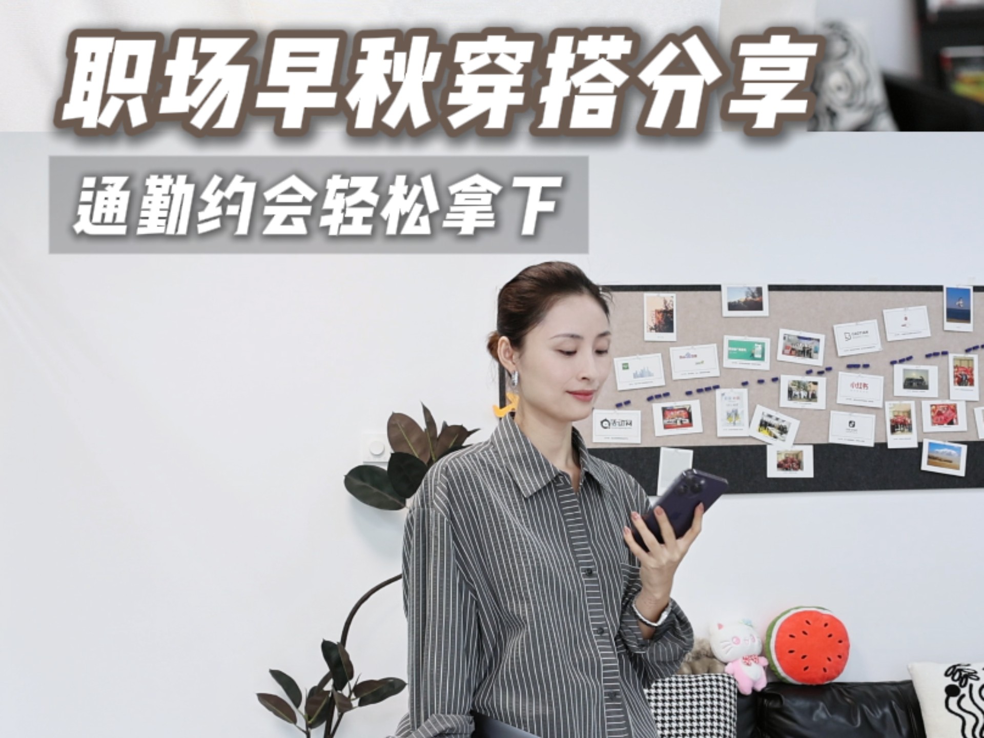 统一回复｜职场通勤穿搭合集#OOTD #职场 #通勤穿搭 #开箱vlog 