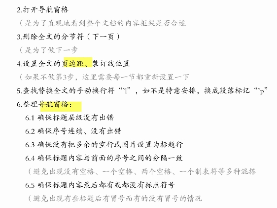 word文档格式修改流程一览