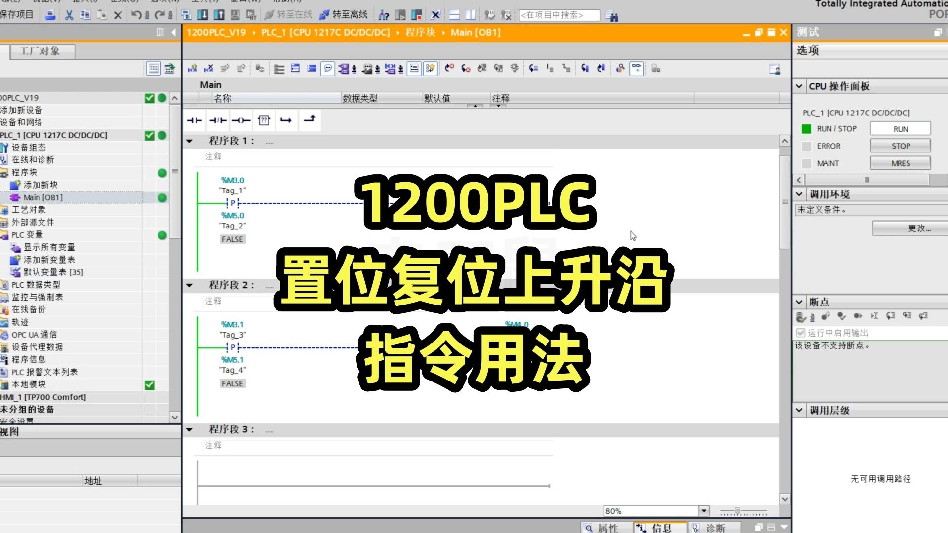 1200PLC置位复位和上升沿指令用法