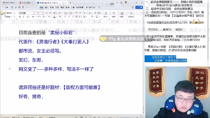 起点编辑【星河】 1.16 直播回放 3