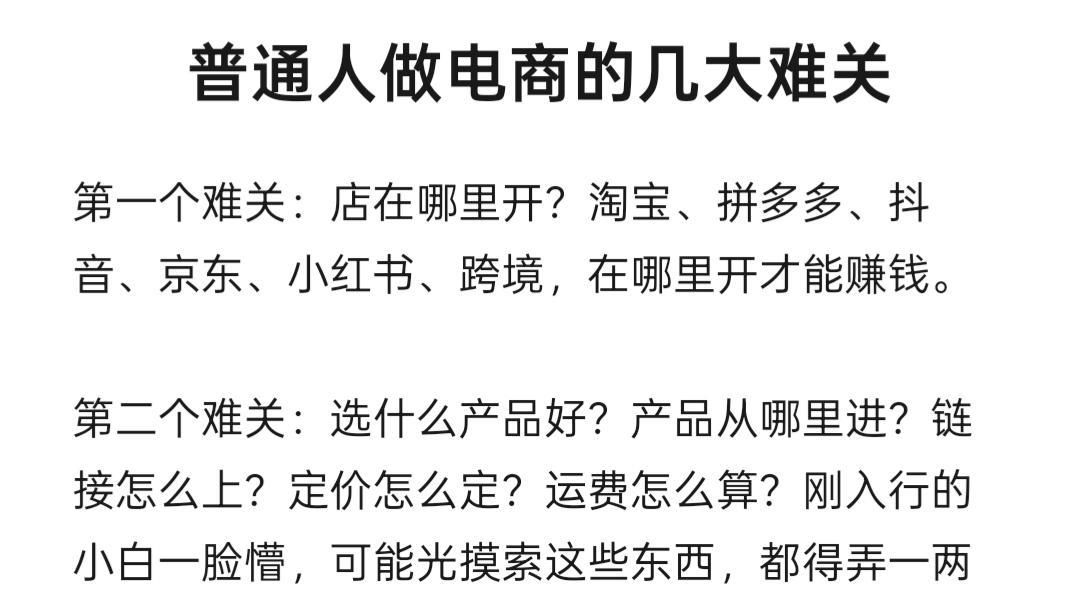 普通人做电商的几大难关