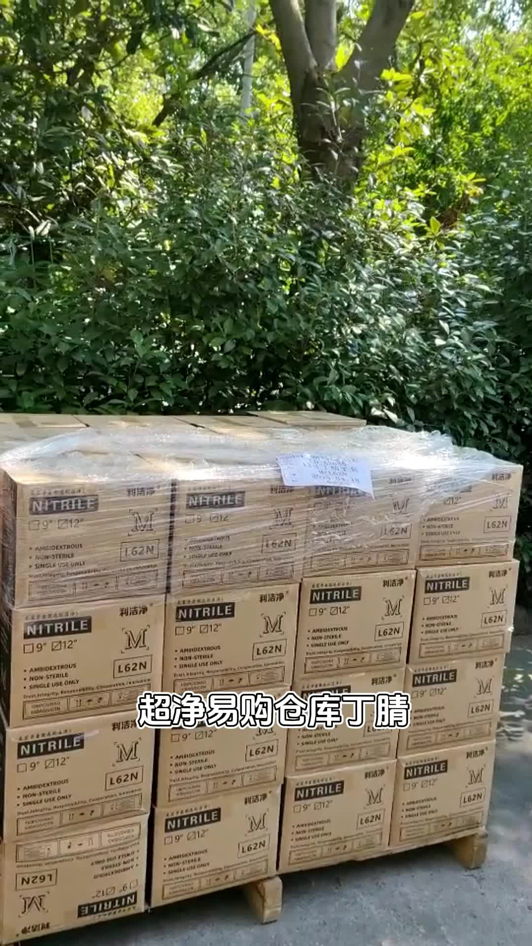 今日发货 超净易购仓库发货 24小时在线接单