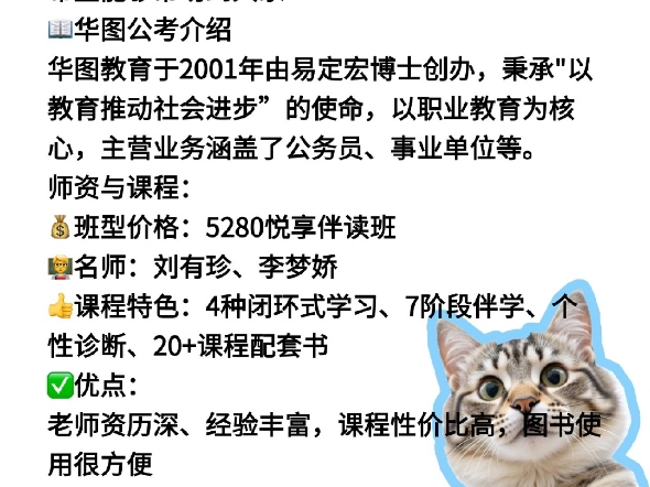 考公报华图线上班，两个月的真实感受。