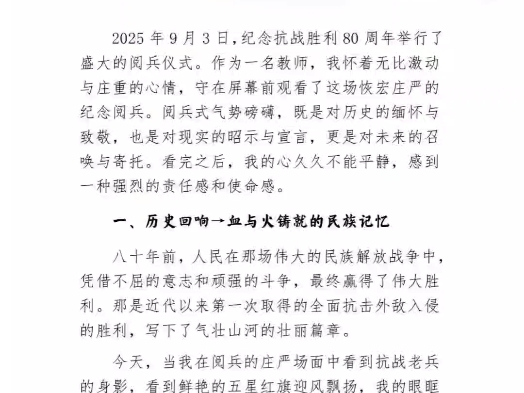 80年荣光·时代接力——教师心中的爱国答卷