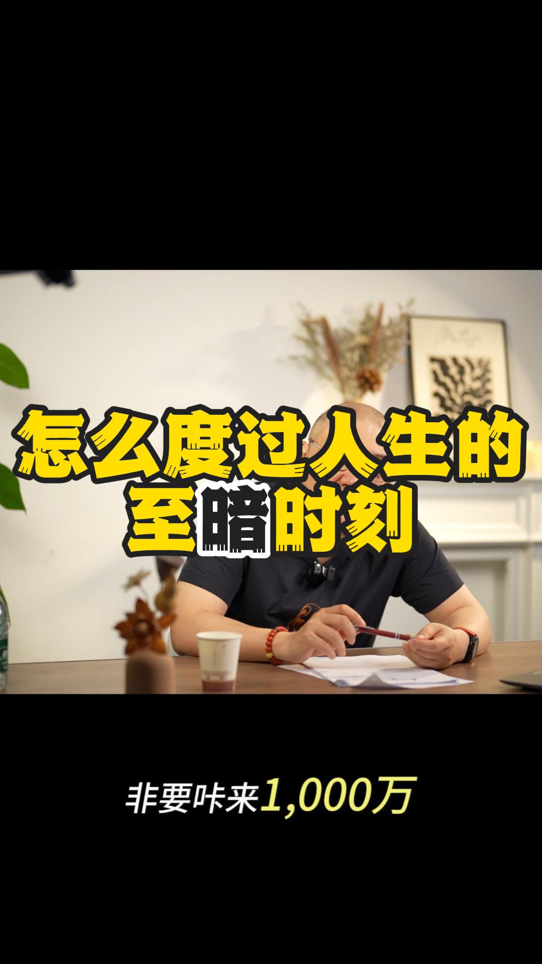 怎么度过人生的至暗时刻？