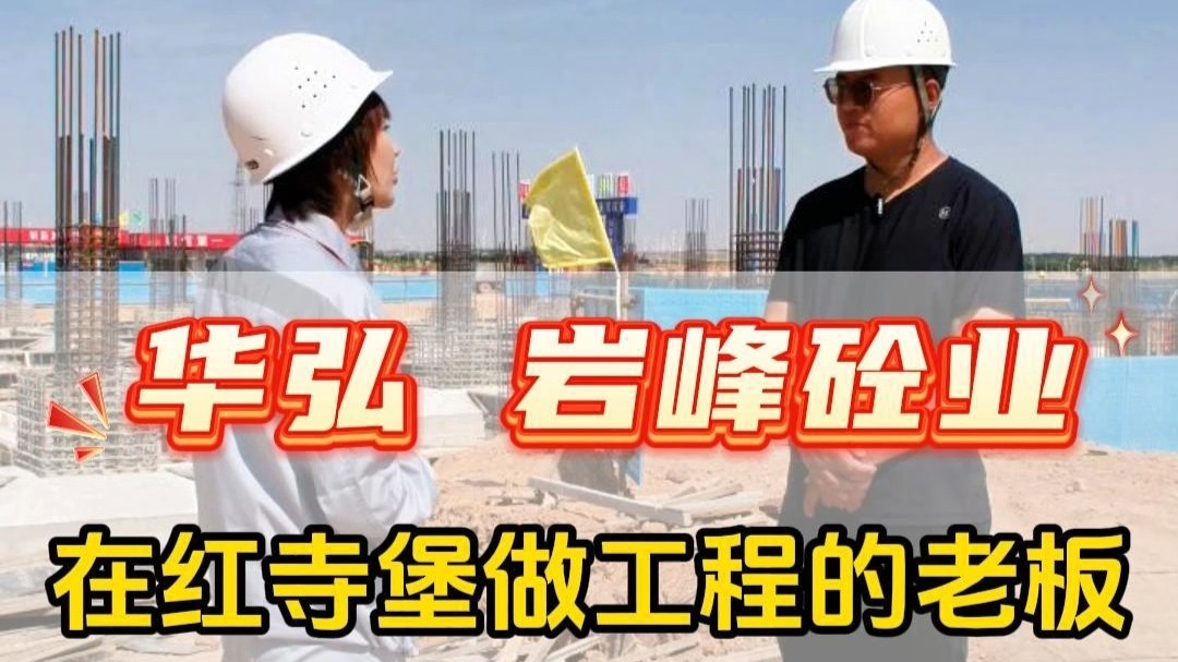 需要混凝土就找华弘砼业