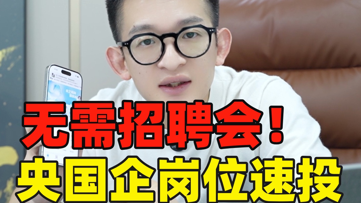 大学生赶紧码住！线上一键投递央国企，不出门也能拿offer！