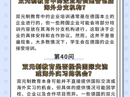 德国双元制留学100问