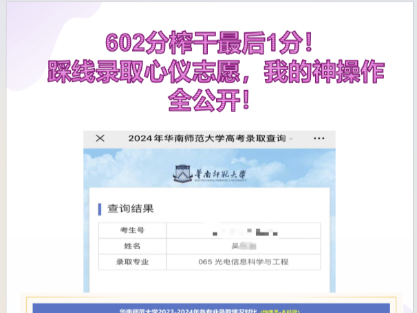 602分榨干最后1分！踩线录取心仪志愿，我的神操作全公开！