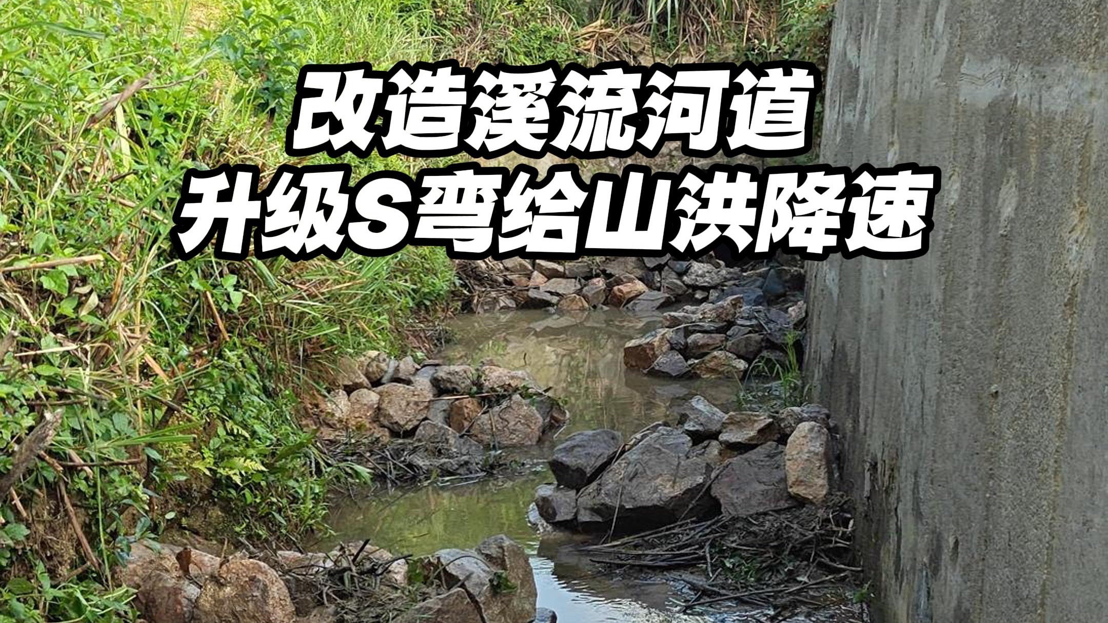 为了修建S弯2.0升级版，我请挖机捡了一卡车石头！
