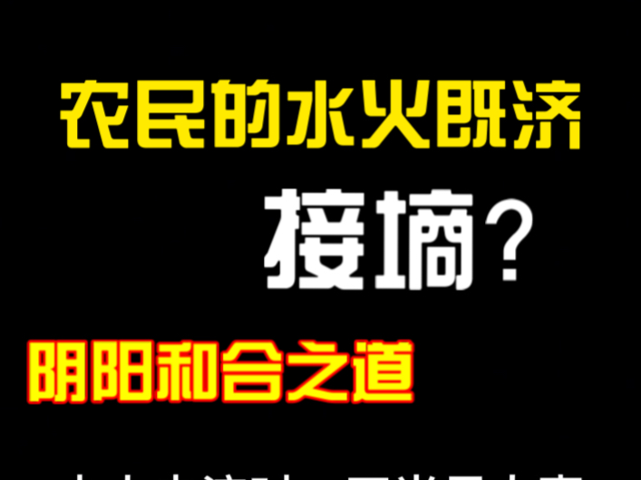 农民不理解董小姐，也想象不到“4+4”还有别的答案，他们只知道