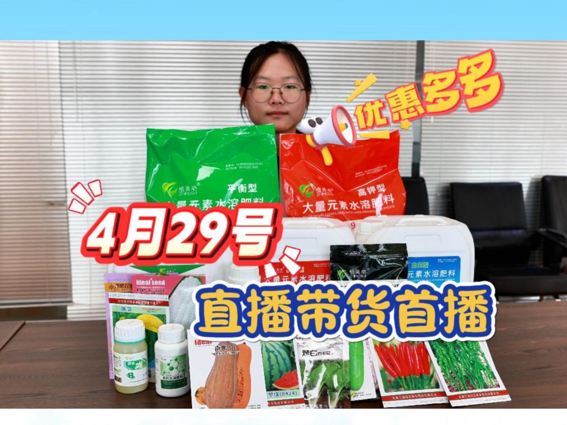 4-29带货首播，快预约一下吧