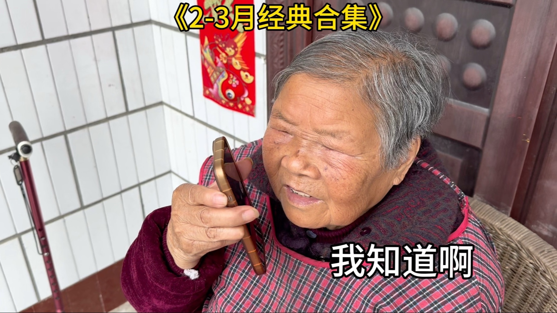 2-3月经典合集全体起立