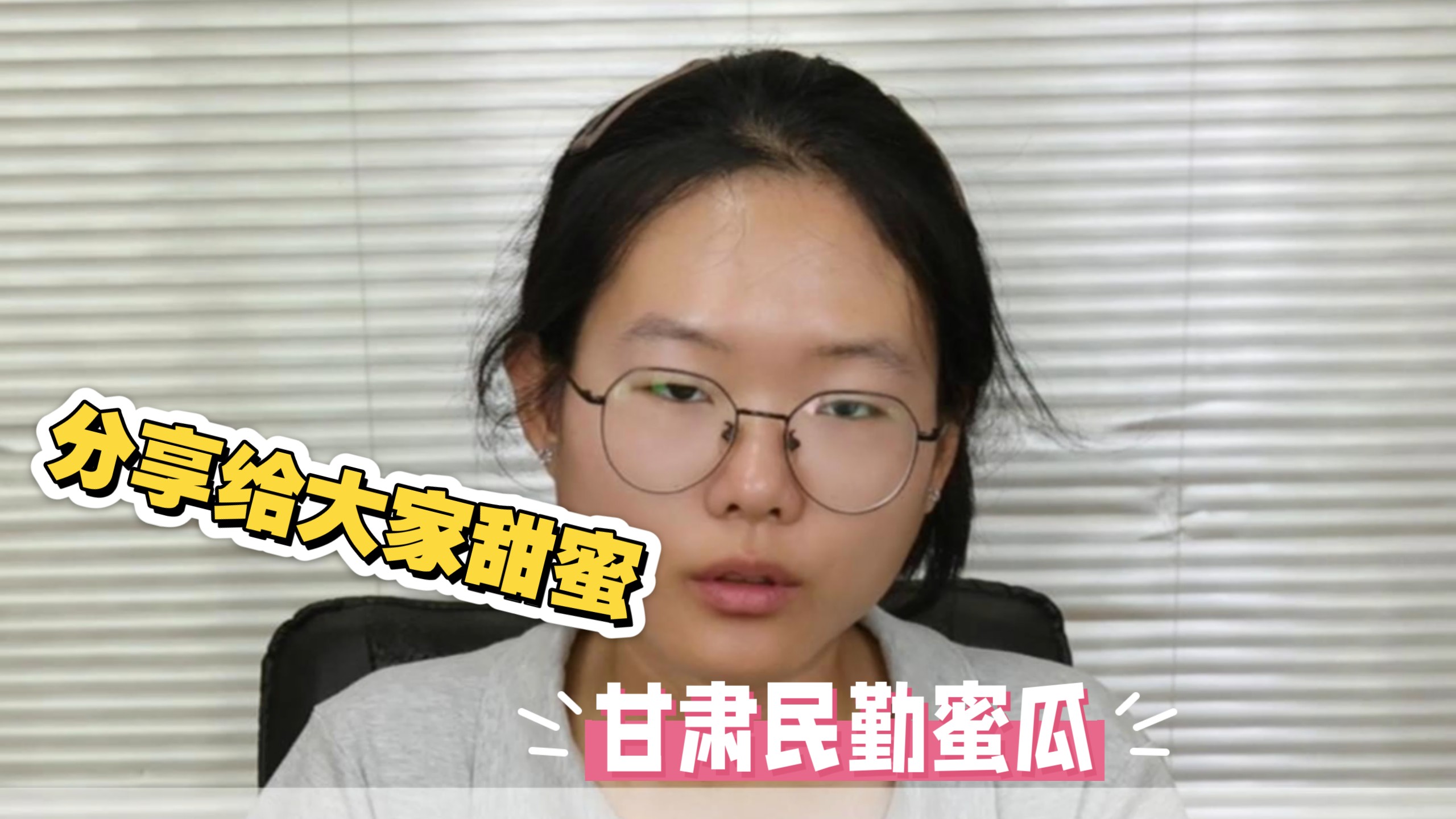 甘肃民勤蜜瓜，独特的甜蜜分享给大家