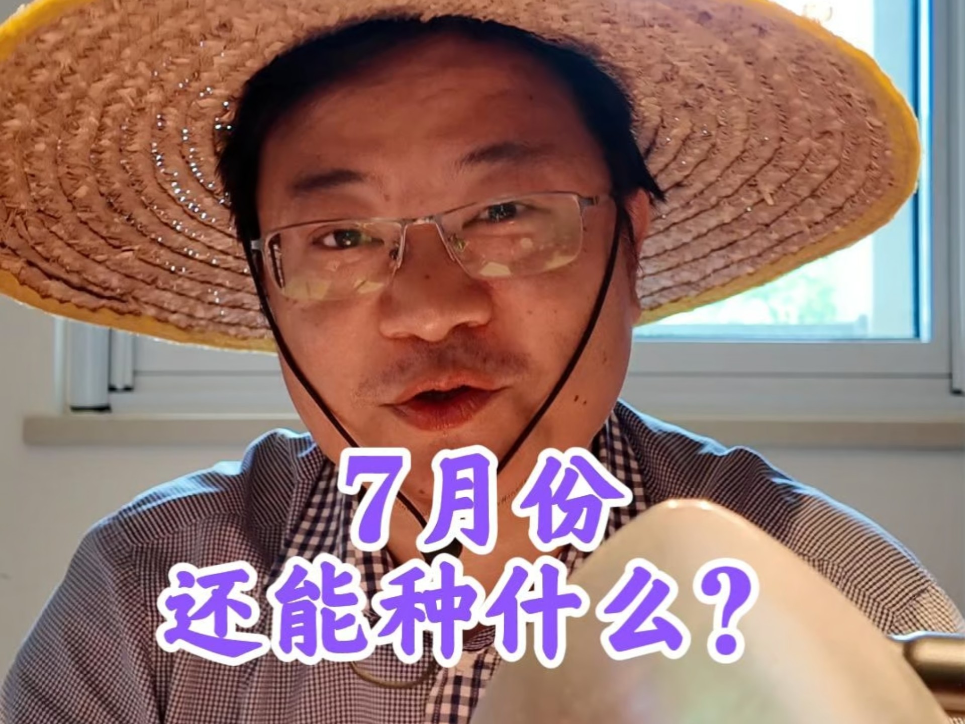 7月份的还能种什么？