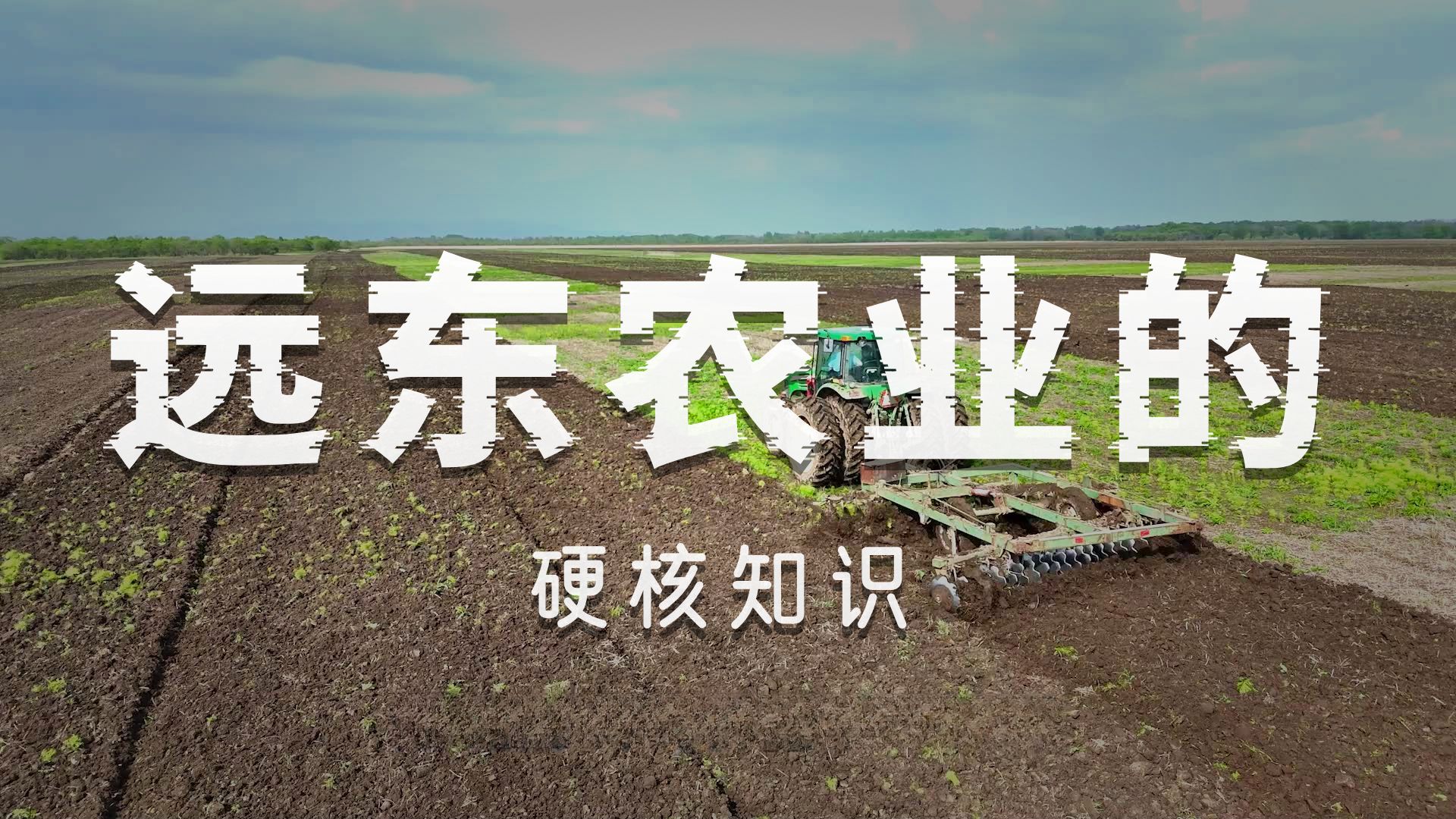 一口气带你看懂，我们为什么选择种大豆？
