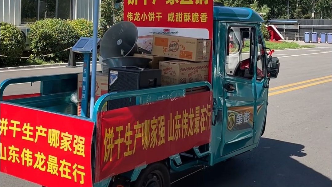 既然大家都不认识伟龙小饼干，那我就出去宣传，下乡卖货！