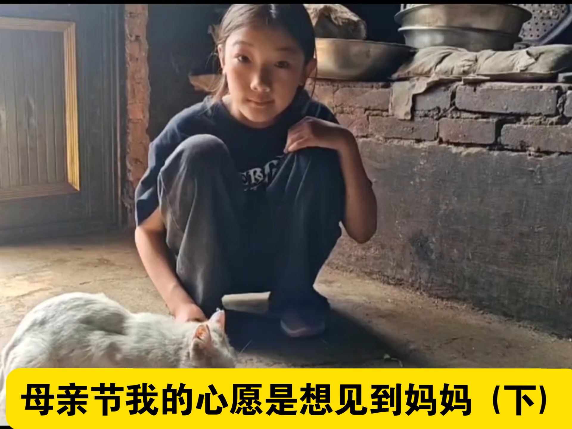母亲节我的心愿是想见到妈妈 (下)