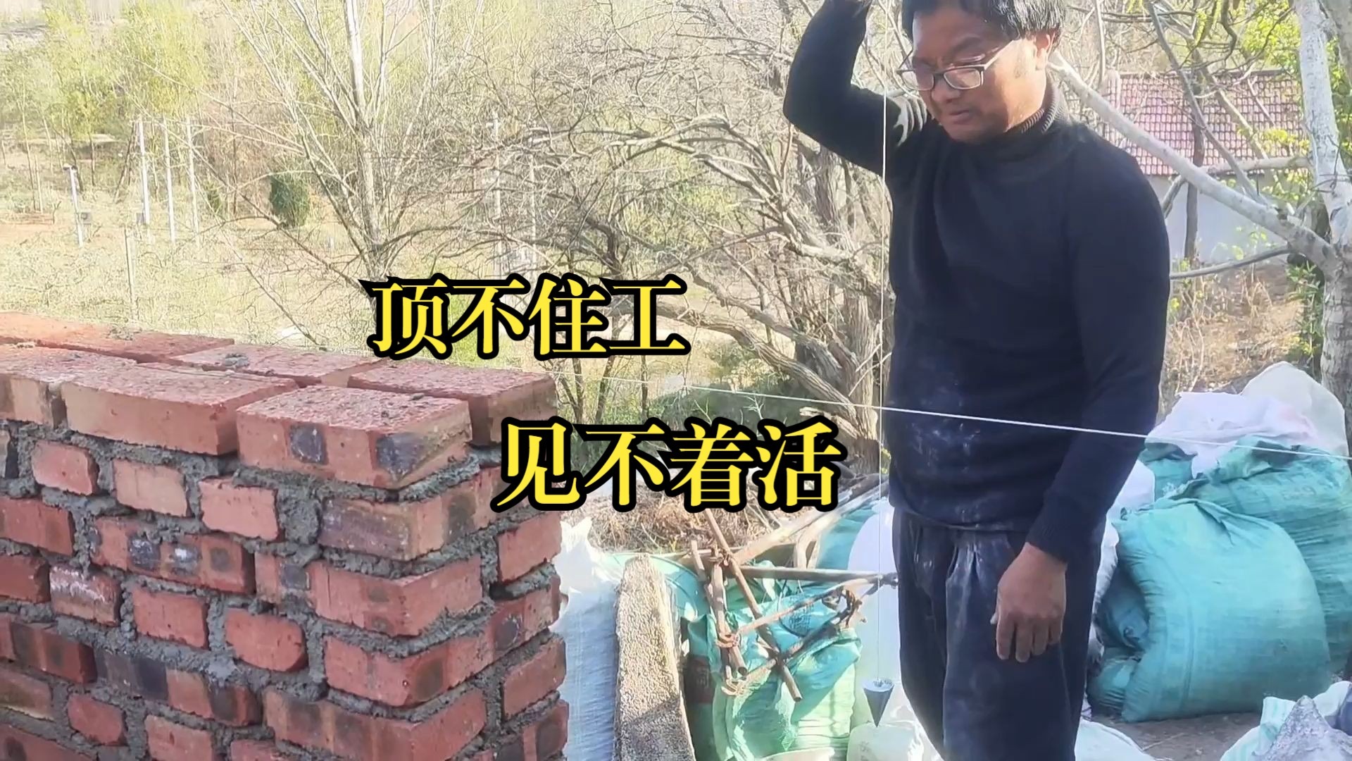 顶不住工！见不着活！