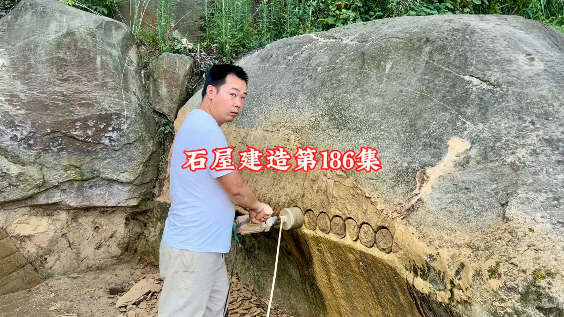 石屋建造186集，终于对它动手了！