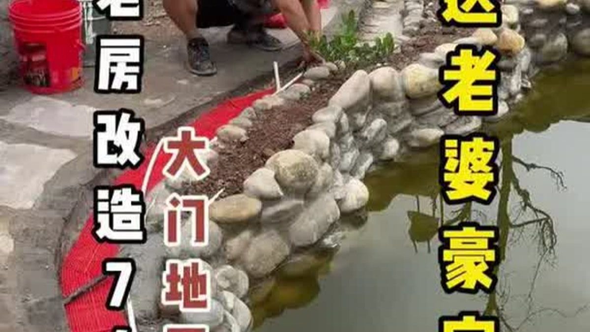七十四集 用青砖和石板把侧院大门地面铺了,看上去古朴自然,