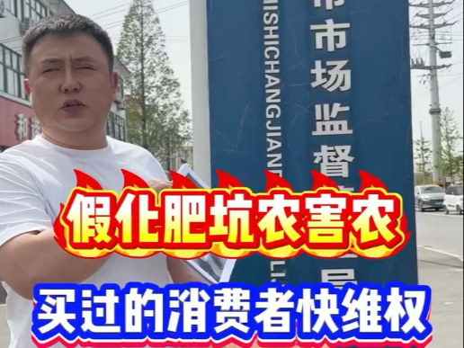假肥料坑农害农，必须严惩
