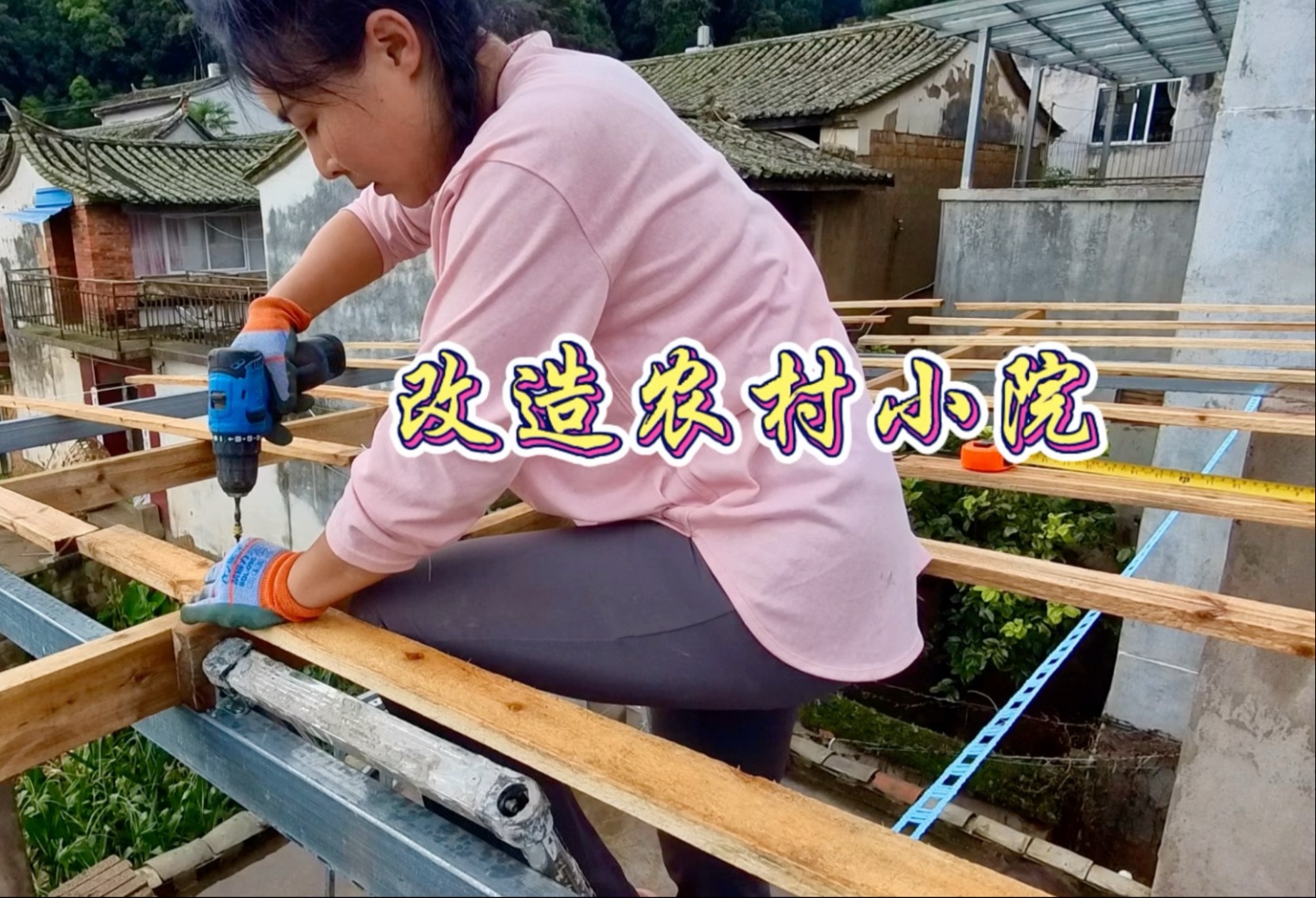 定居云南 改造一个租来的农村院子，到底值不值？
