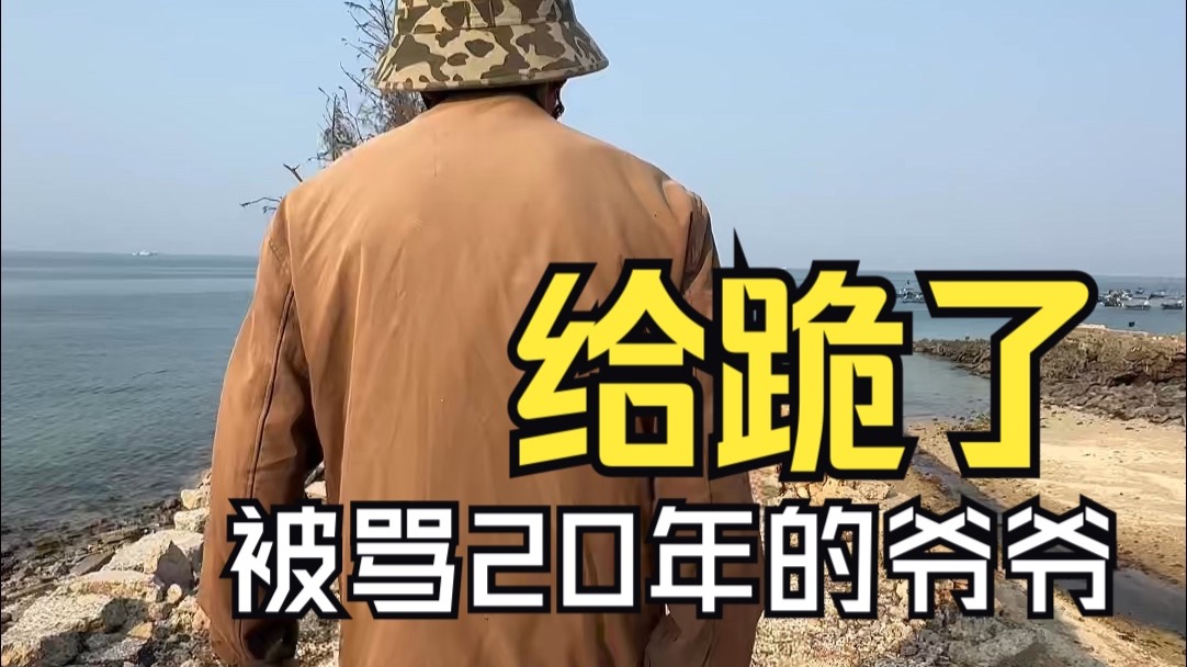 30年累死20头牛的爷爷，给岛上的人徒手造了一座避风港