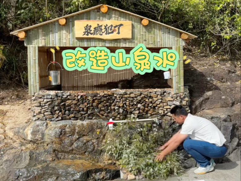 山泉水的蓄水池差不多做完，有十几个父老乡亲来喝过水。一定要