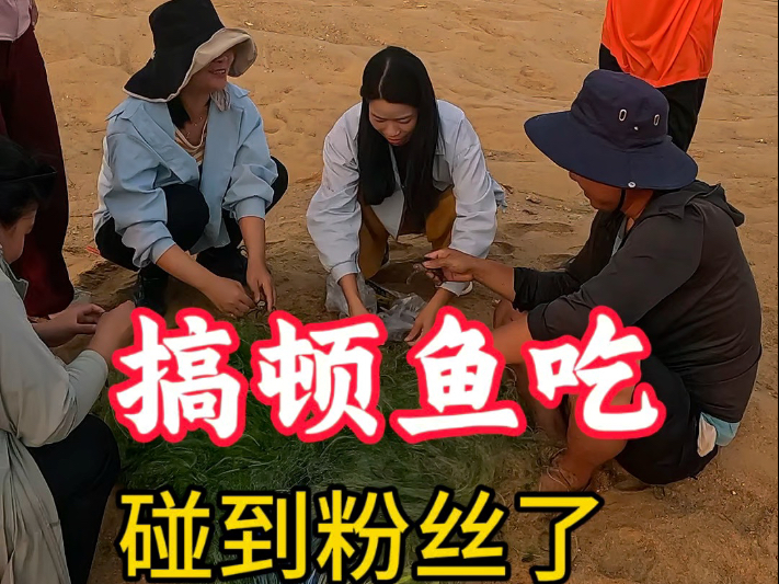 搞餐鱼吃来回跑了30公里，正好碰上粉丝把螃蟹送她们