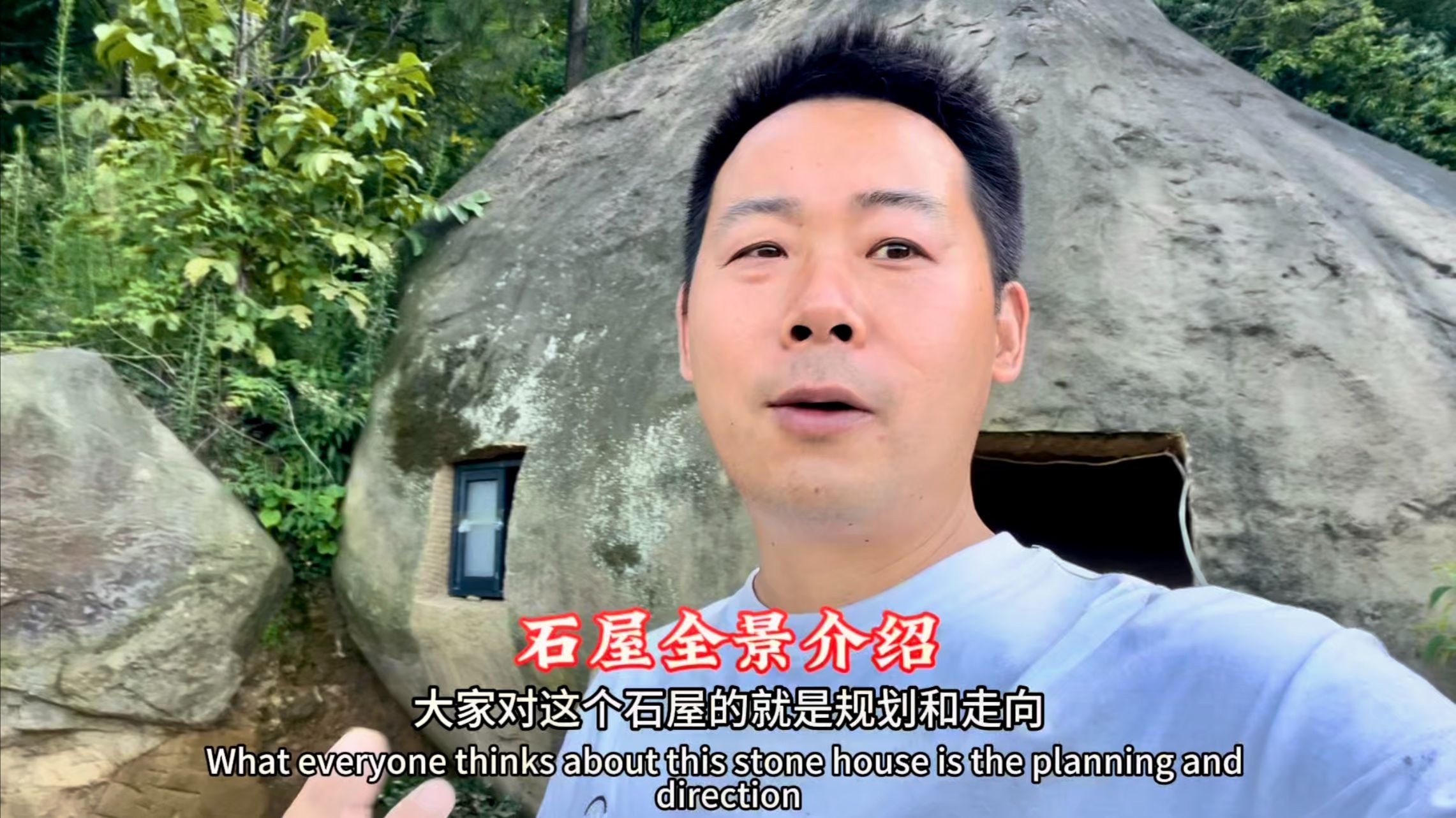 你们一直等的石屋规划全景讲解！