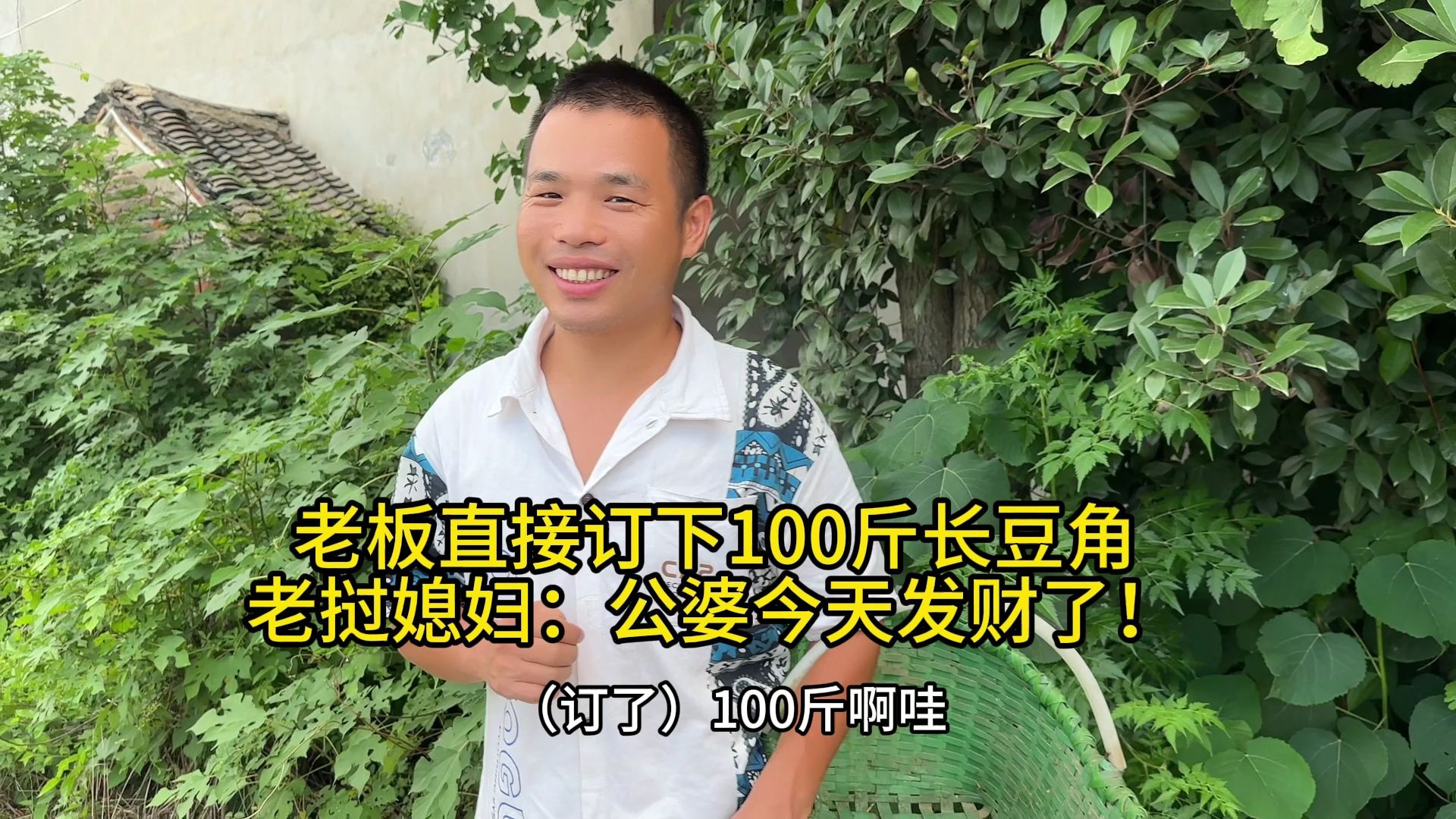 中国老板直接订购100斤豆角，老挝媳妇跟着高兴：公婆今天发财了！