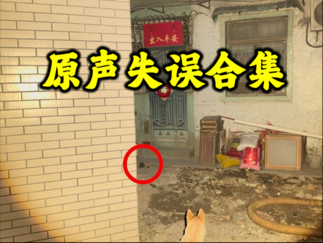 原来城市猎人也有失误的时候，你以为的灭鼠和现实的灭鼠