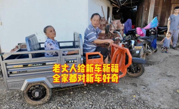 老丈人为新车祈福，全家都觉得新奇