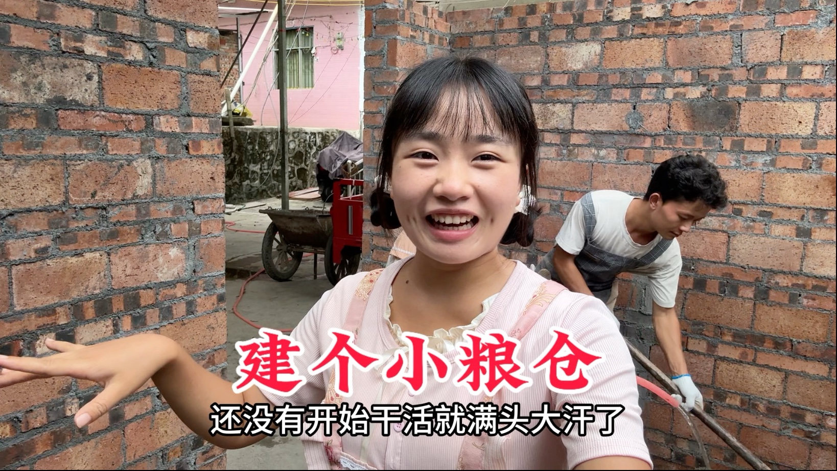 建灶房剩许多砖头，小两口用来建个小粮仓，过段时间就丰收粮食啦