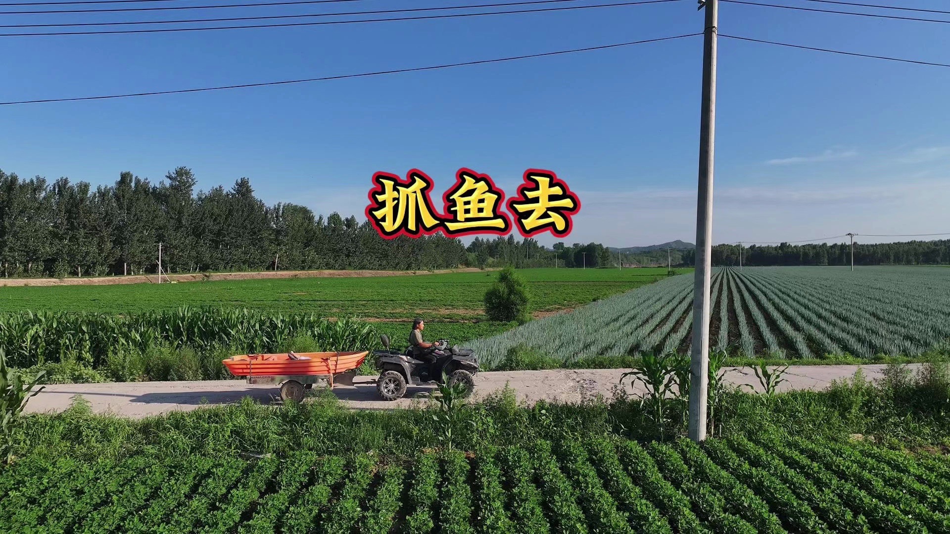 抓鱼去不，还能越野的哪一种