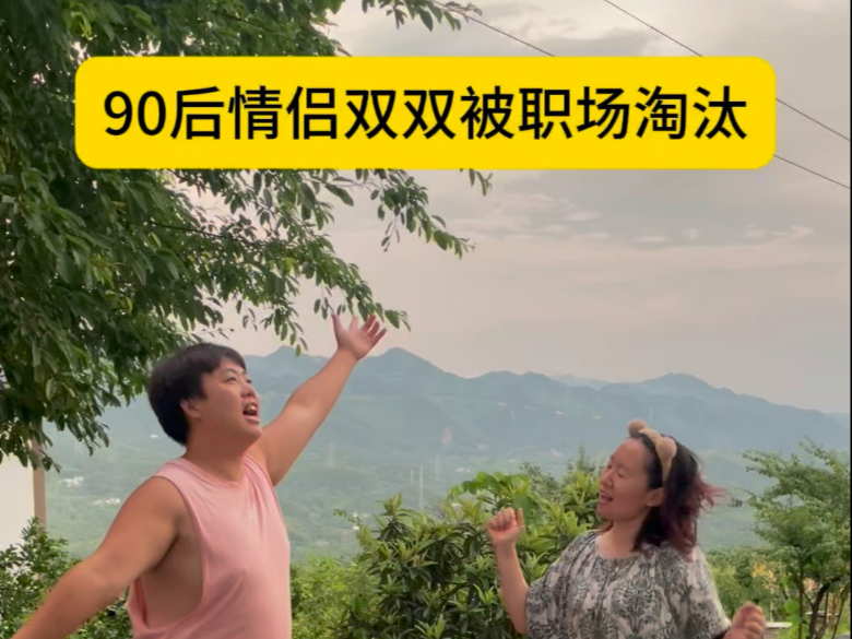 度假和度蜜月之间，我们选择渡劫