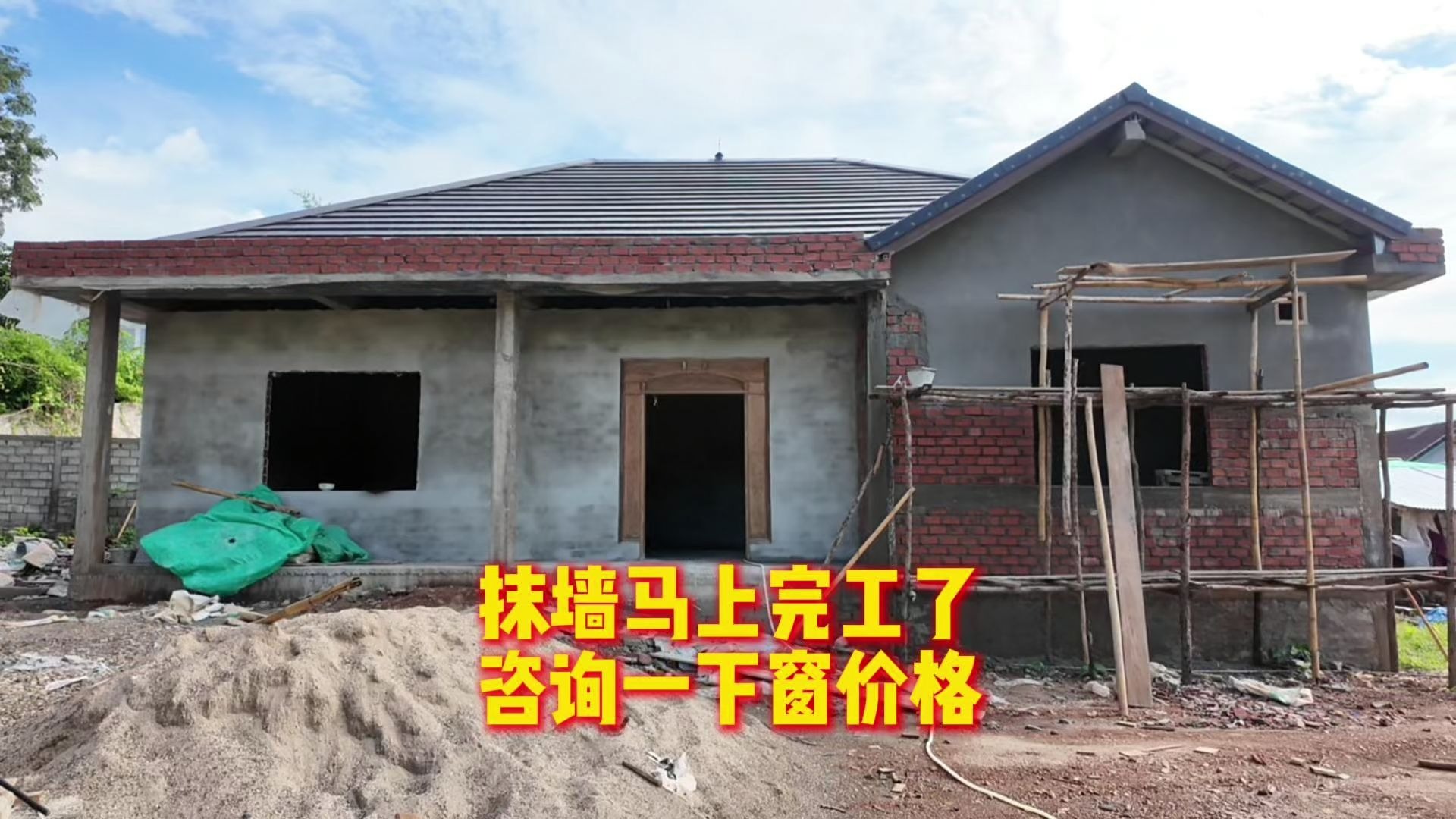 抹墙马上完工，去质询一下窗的价格