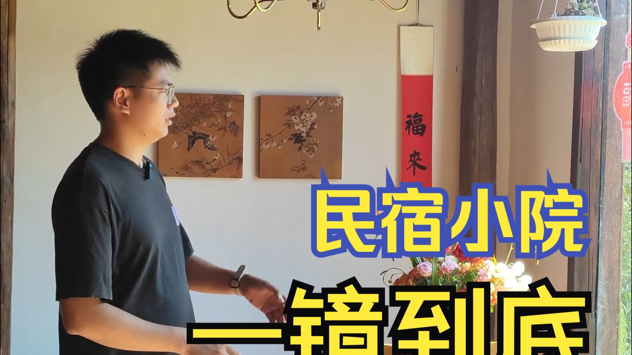 看看花了一年时间20W改造的小院值不值得