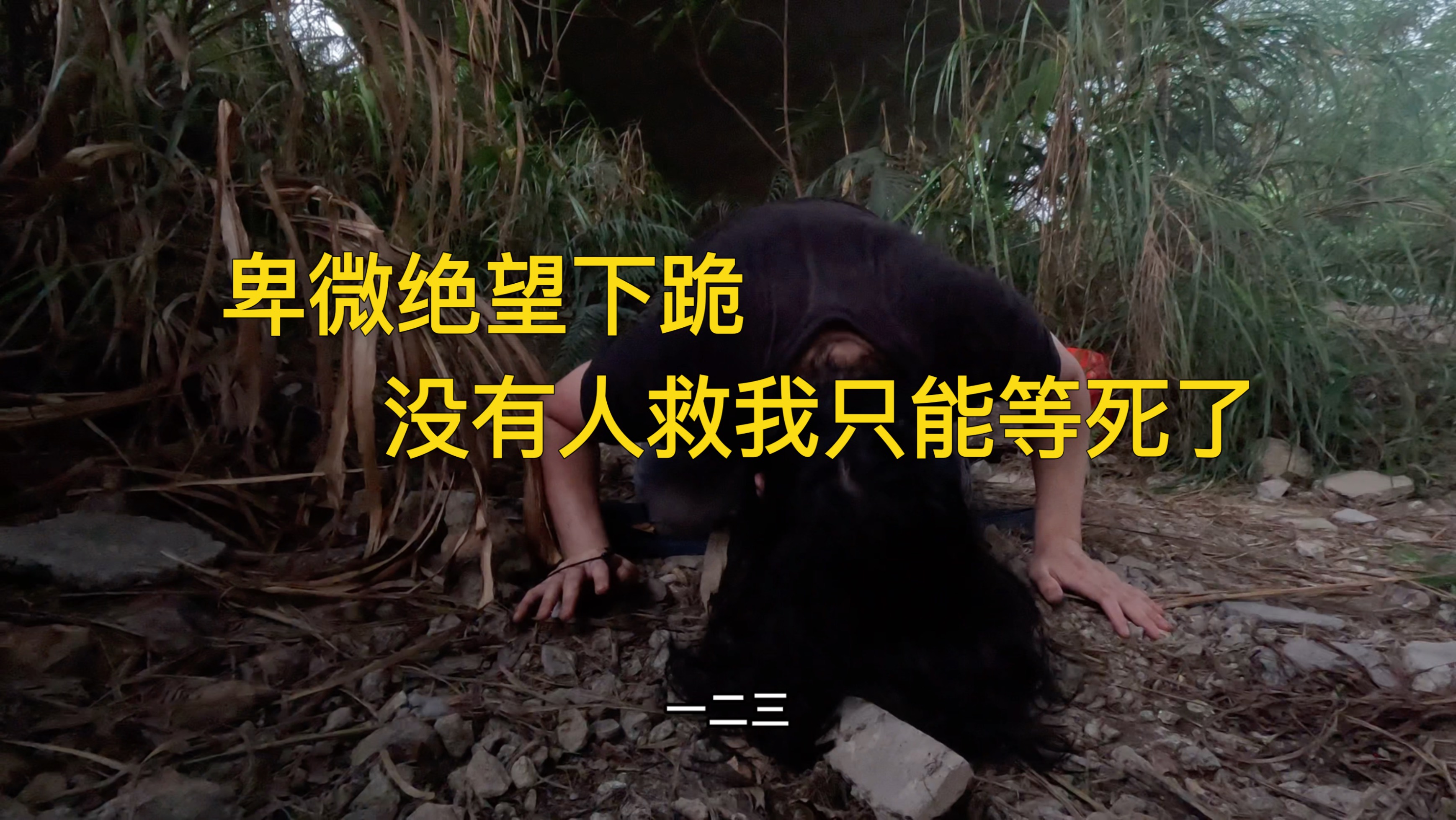 我没有爸爸了领的农村低保没有人救我只能等死了