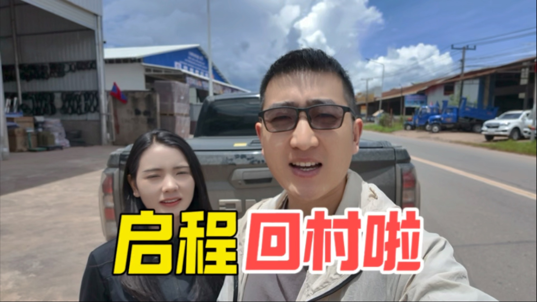 中国女婿开新车回村，全家人都夸大气好看