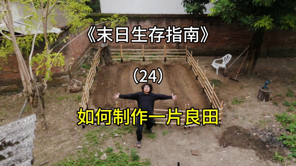不是？丧尸也能拿来种地？？
