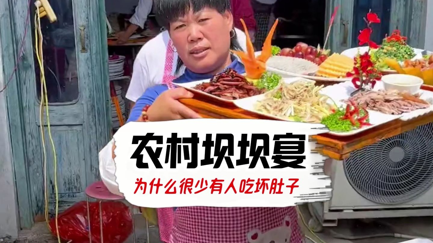 为什么农村大席看起来不卫生却很少有人吃坏肚子？