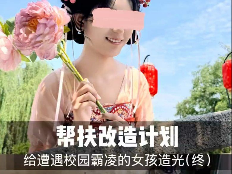 这是个改造视频也是对一个女孩的救赎