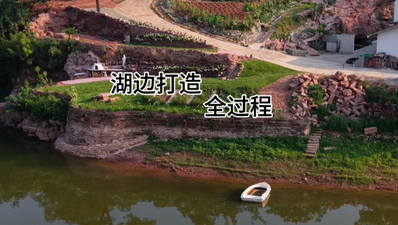 重生之我在乡下打造湖边全过程。#我的乡村生活#荒野建造 #野
