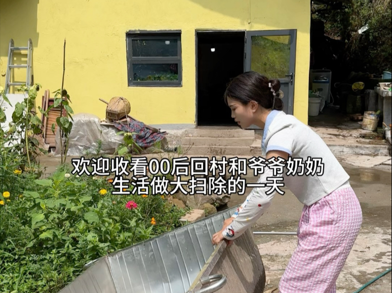 日复一日、年复一年的回村生活