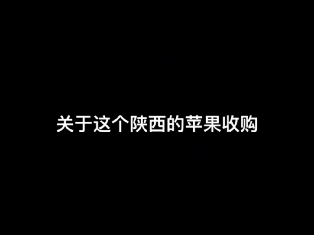 本地苹果收购的真实情况